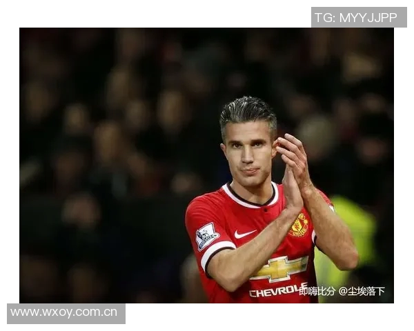 范佩西：注重比赛风格与团队配合自然迎来胜利的信念